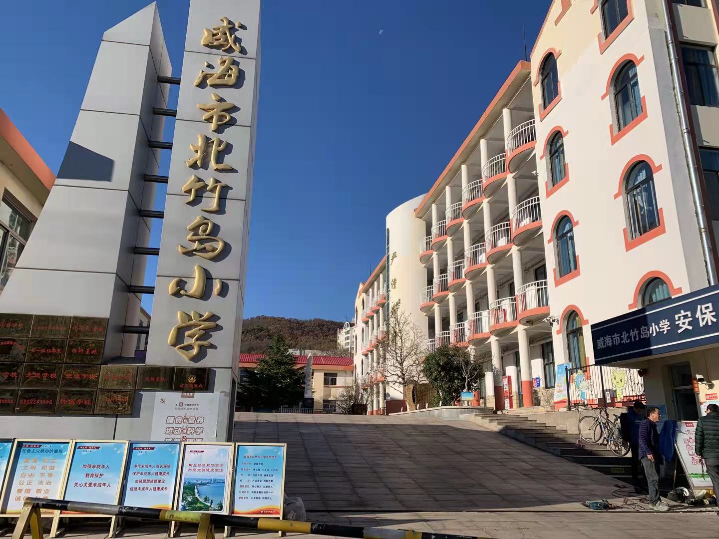 阳明北竹岛小学改造加固